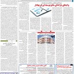 صفحه۰۵-۰۸آبان۱۴۰۱