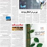 صفحه ۱۱-۱۹آبان۱۴۰۱