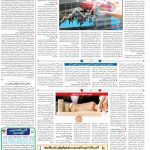 صفحه۱۱-۰۴بهمن۱۴۰۱