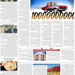 صفحه۱۱-۱۲بهمن۱۴۰۱