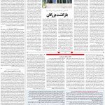 صفحه ۱۱ – ۳۰ تیر ۱۳۹۹
