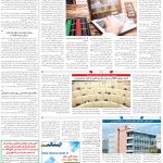 صفحه۱۱-۱۴فروردین۱۴۰۲