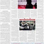 صفحه ۱۱ – ۲۸ فروردین ۱۳۹۹
