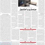 صفحه ۱۱ – ۰۴ مرداد ۱۳۹۹