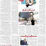 صفحه۱۱-۰۹اردیبهشت۱۴۰۲