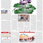 صفحه۱۱-۱۰اردیبهشت۱۴۰۲