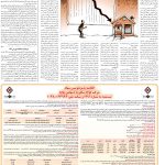 صفحه۱۱-۱۳اردیبهشت ۱۴۰۲