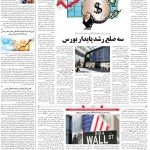 صفحه۱۱-۱۴اردیبهشت ۱۴۰۲