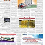 صفحه۱۱-۲۳اردیبهشت۱۴۰۲