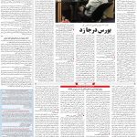 صفحه ۱۱- ۷ مرداد  ۱۳۹۹