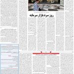 صفحه ۱۱ – ۰۹ مرداد ۱۳۹۹