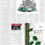صفحه۱۱-۰۴ تیر ۱۴۰۲
