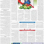 صفحه۱۱-۰۵ تیر ۱۴۰۲