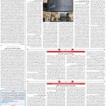 صفحه ۱۱- ۱۱ شهریور  ۱۳۹۹