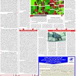 صفحه۱۱-۲۴ مهر ۱۴۰۲
