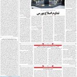 صفحه ۱۱- ۱۳ شهریور  ۱۳۹۹