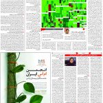 صفحه۱۱_۱۷ آبان۱۴۰۲