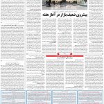 صفحه ۱۱- ۱۶شهریور  ۱۳۹۹