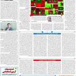 صفحه۱۱_۲۸ آبان۱۴۰۲