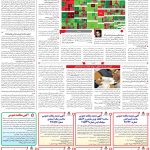 صفحه۱۱_۰۶ آذر۱۴۰۲