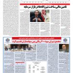 صفحه ۱۱ – ۲۷ اسفند ۱۳۹۷