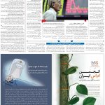 صفحه۱۱_۲۵ بهمن۱۴۰۲