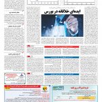 صفحه ۱۱ – ۰۳ بهمن ۱۳۹۶