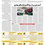 صفحه ۱۱ – ۱۰ مهر ۱۳۹۶