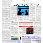 صفحه ۱۱ – ۰۷ اردیبهشت ۱۳۹۶