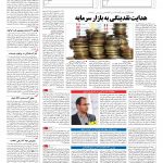 صفحه ۱۱ – ۳۰ فروردین ۱۳۹۶