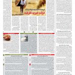 صفحه ۱۲ – ۰۹ مهر ۱۳۹۷