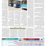 صفحه ۱۲ – ۲۰ شهریور ۱۳۹۷