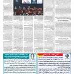 صفحه ۱۲ – ۲۱ شهریور ۱۳۹۷