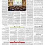صفحه ۱۲ – ۰۱ مرداد ۱۳۹۷