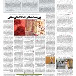 صفحه ۱۲ – ۰۶ مرداد ۱۳۹۷
