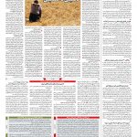 صفحه ۱۲ – ۱۰ مهر ۱۳۹۷
