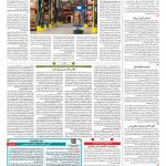 صفحه ۱۲ – ۱۰ مرداد ۱۳۹۷