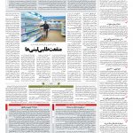 صفحه ۱۲ – ۱۱ مرداد ۱۳۹۷