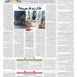 صفحه ۱۲ – ۱۵ مرداد ۱۳۹۷