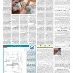 صفحه ۱۲ – ۱۶ مرداد ۱۳۹۷