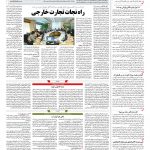 صفحه ۱۲ – ۱۷ مرداد ۱۳۹۷