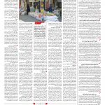 صفحه ۱۲ – ۱۸ مرداد ۱۳۹۷