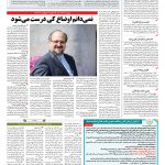 صفحه ۱۲ – ۲۱ مرداد ۱۳۹۷