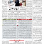 صفحه ۱۲ – ۱۱ مهر ۱۳۹۷