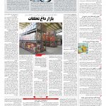 صفحه ۱۲ – ۲۲ مرداد ۱۳۹۷