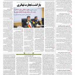 صفحه ۱۲ – ۲۴ مرداد ۱۳۹۷
