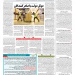 صفحه ۱۲ – ۲۵ مرداد ۱۳۹۷