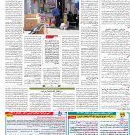 صفحه ۱۲ – ۲۷ مرداد ۱۳۹۷