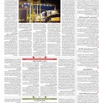 صفحه ۱۲ – ۰۲ تیر ۱۳۹۷