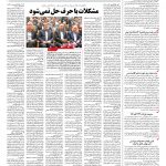 صفحه ۱۲ – ۰۳ تیر ۱۳۹۷